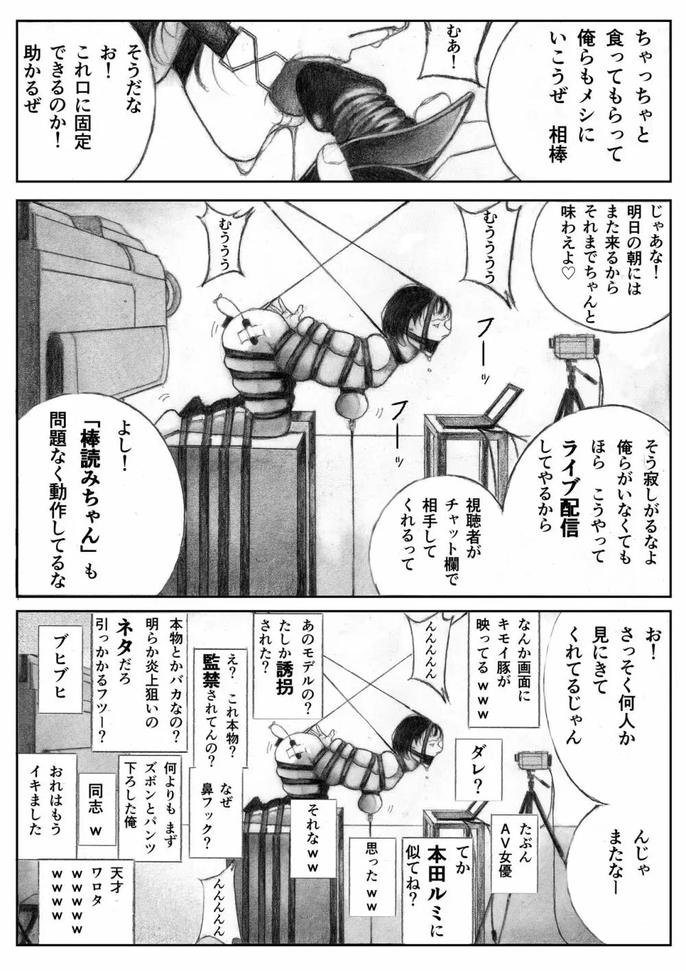 かってにブタ愛護♡ Page.5