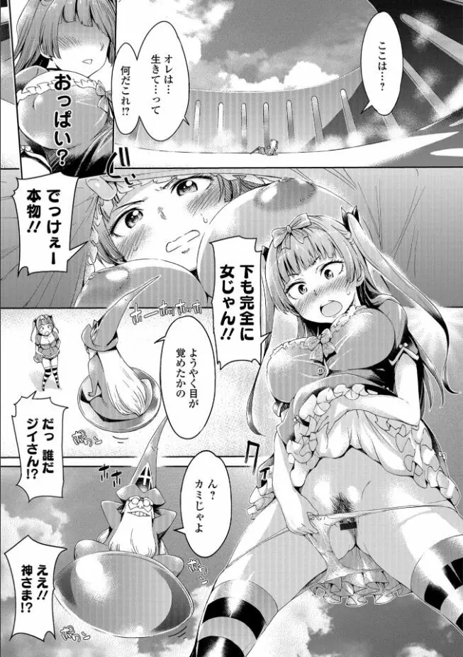 メスイキ!!にょたいか遊戯 Page.133