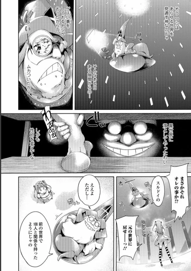 メスイキ!!にょたいか遊戯 Page.134