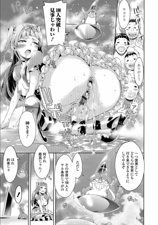 メスイキ!!にょたいか遊戯 Page.149