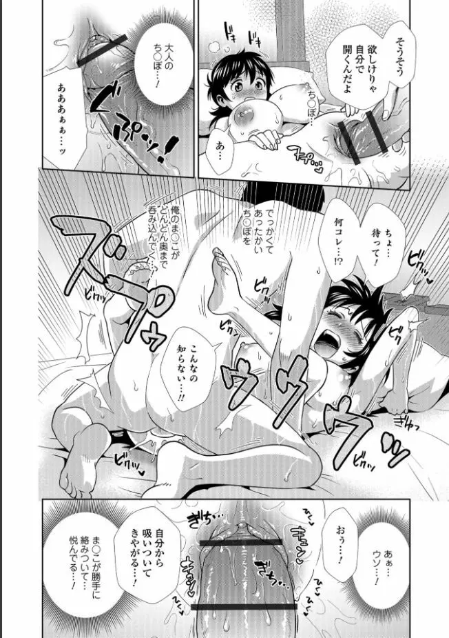 メスイキ!!にょたいか遊戯 Page.158