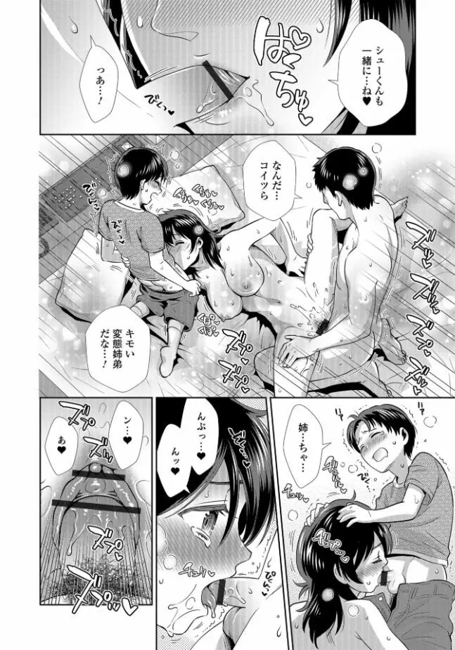 メスイキ!!にょたいか遊戯 Page.160