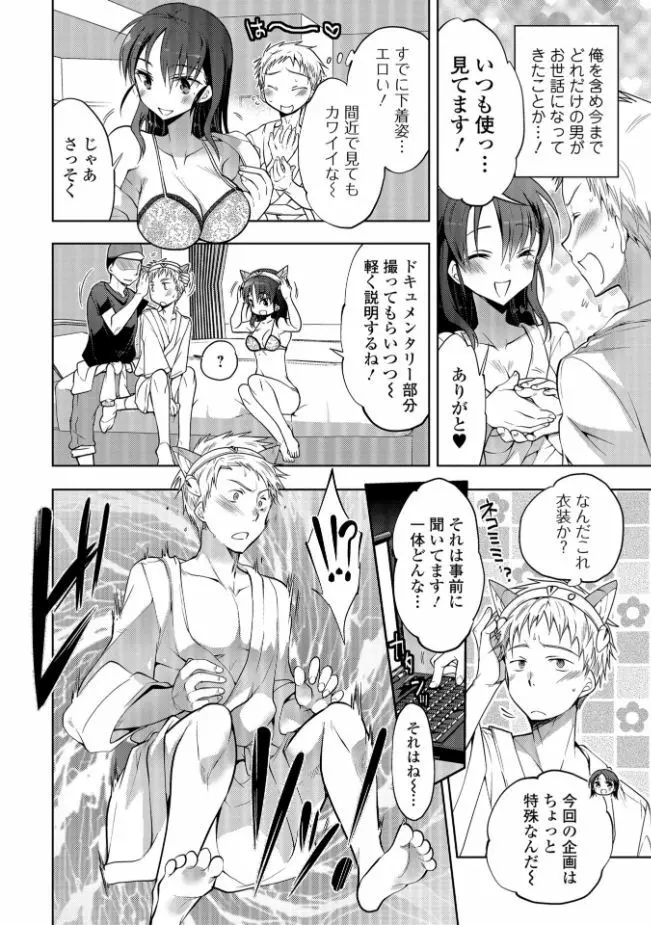 メスイキ!!にょたいか遊戯 Page.24