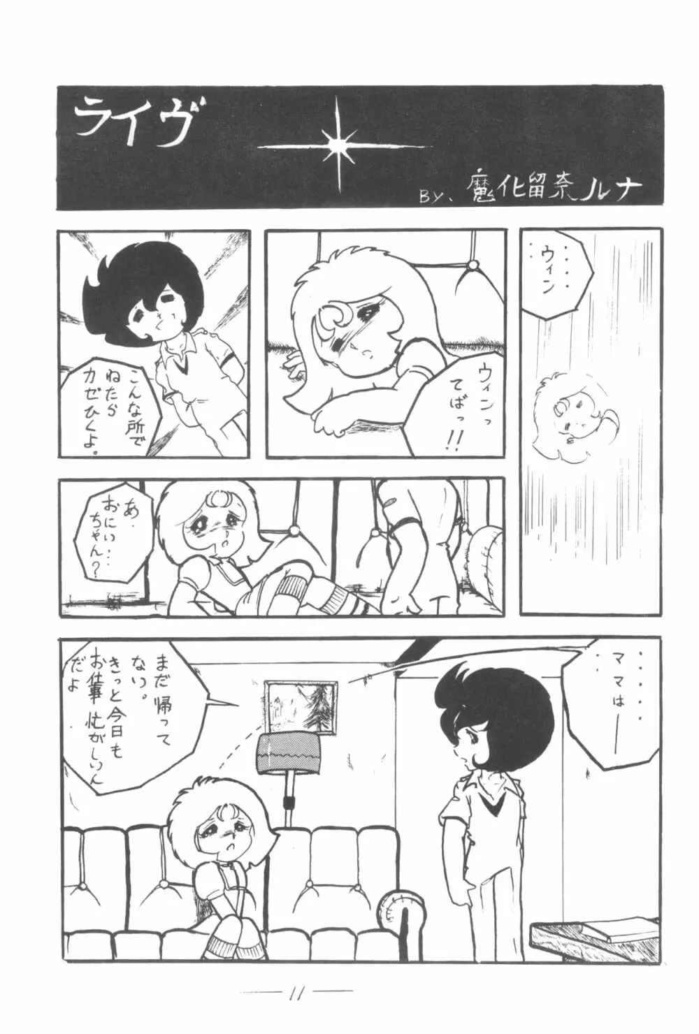 シベール Vol.3 Page.12