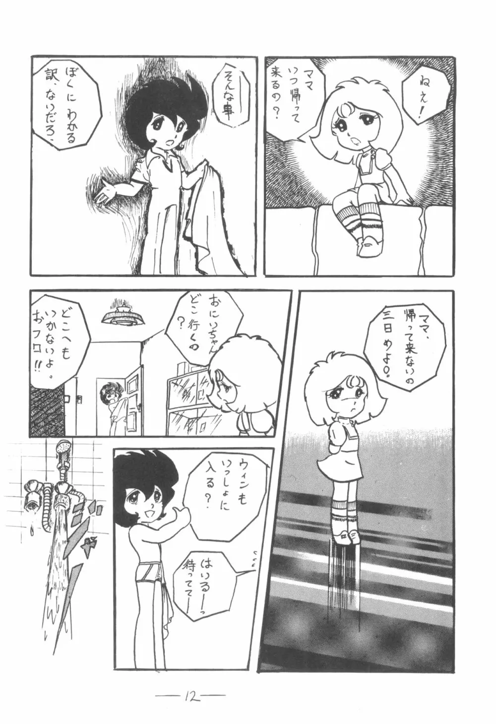 シベール Vol.3 Page.13