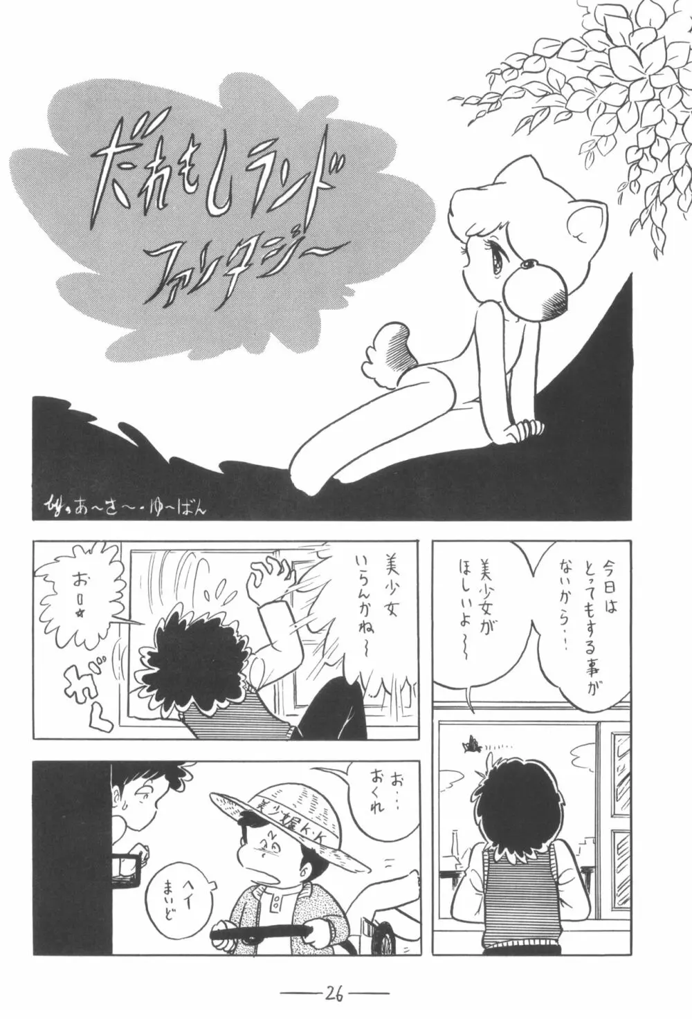 シベール Vol.3 Page.27