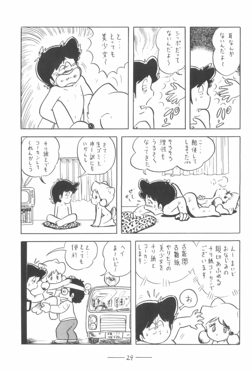 シベール Vol.3 Page.30