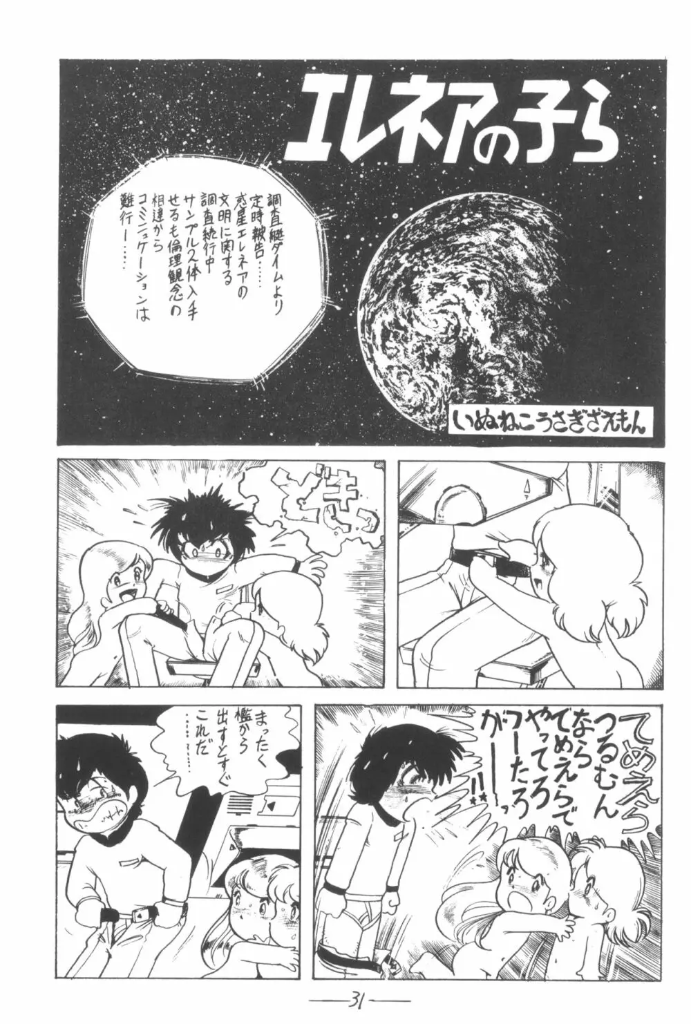 シベール Vol.3 Page.32