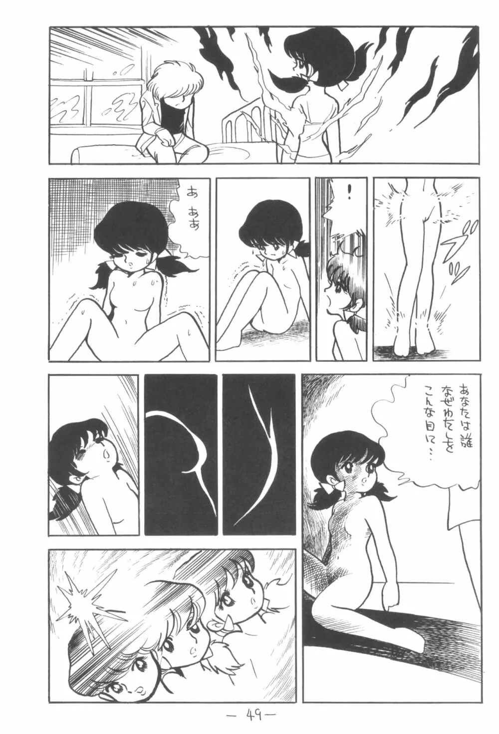 シベール Vol.3 Page.50