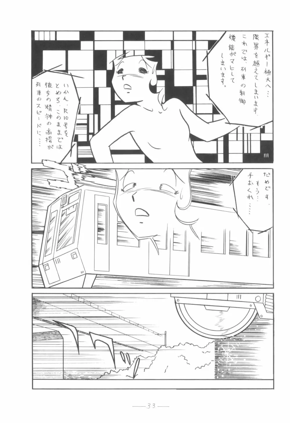 シベール Vol.4 Page.34