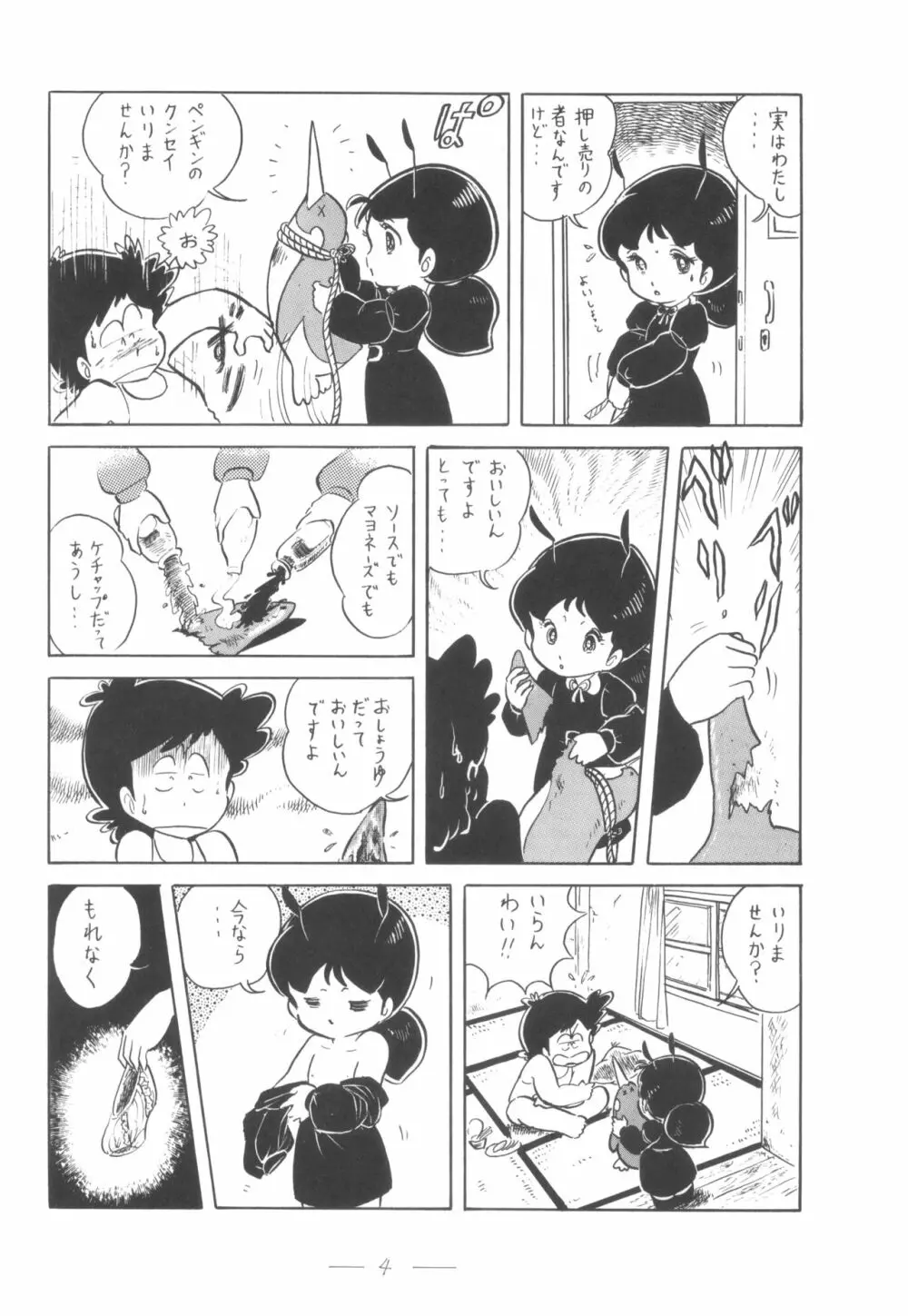 シベール Vol.4 Page.5