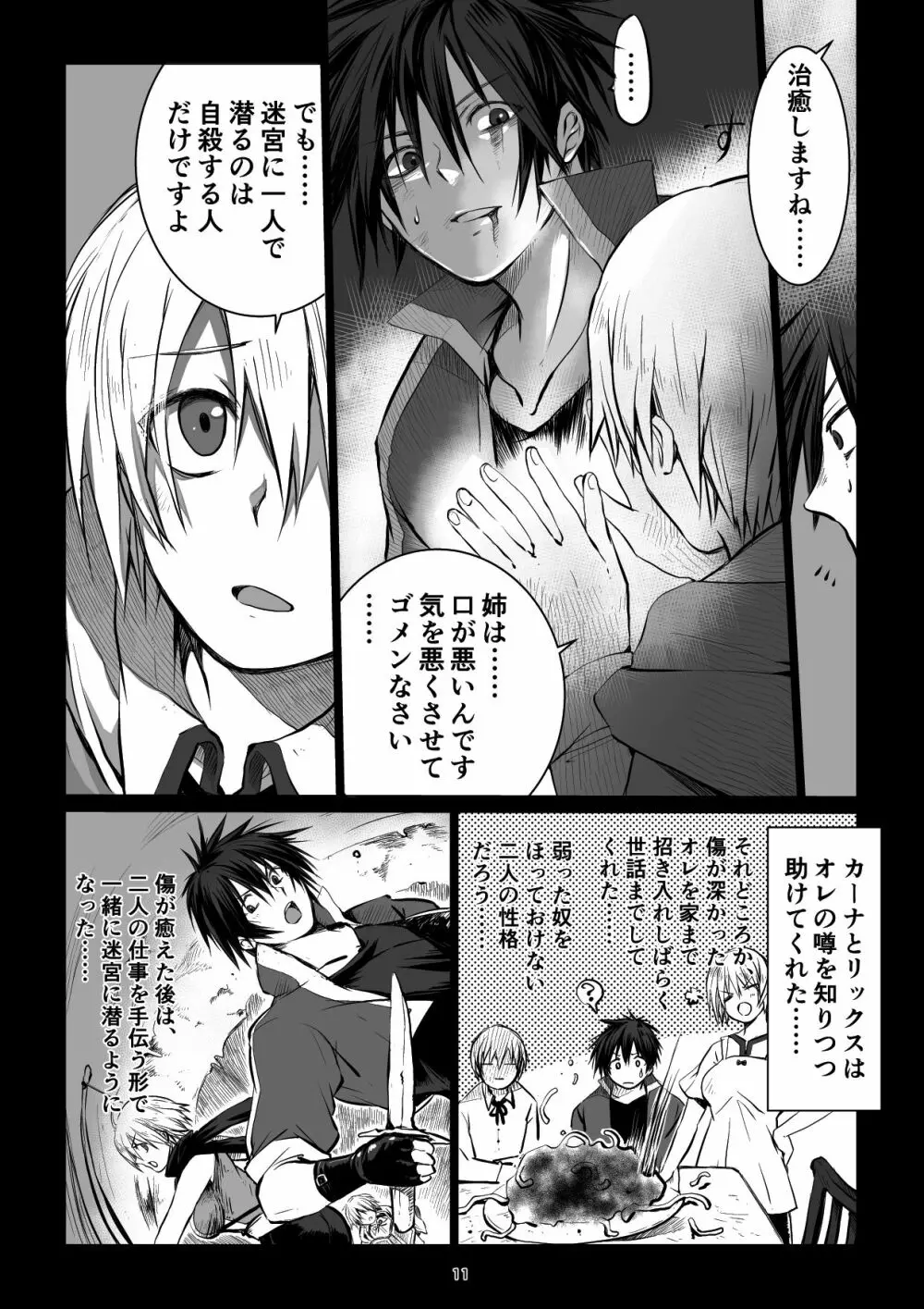 迷宮BADEND ep2 Page.11