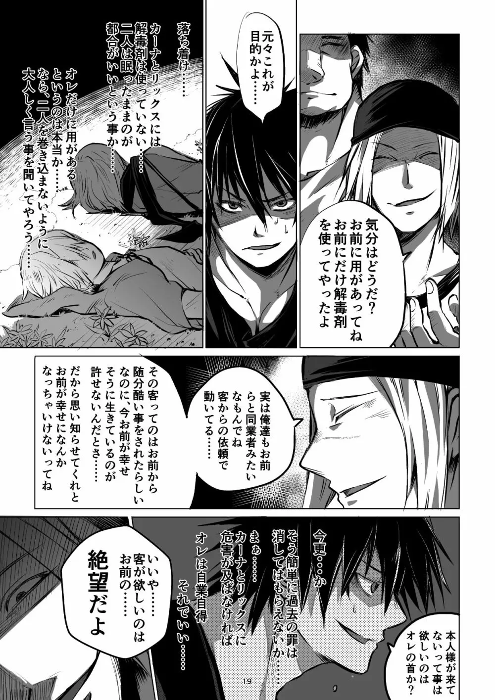 迷宮BADEND ep2 Page.19