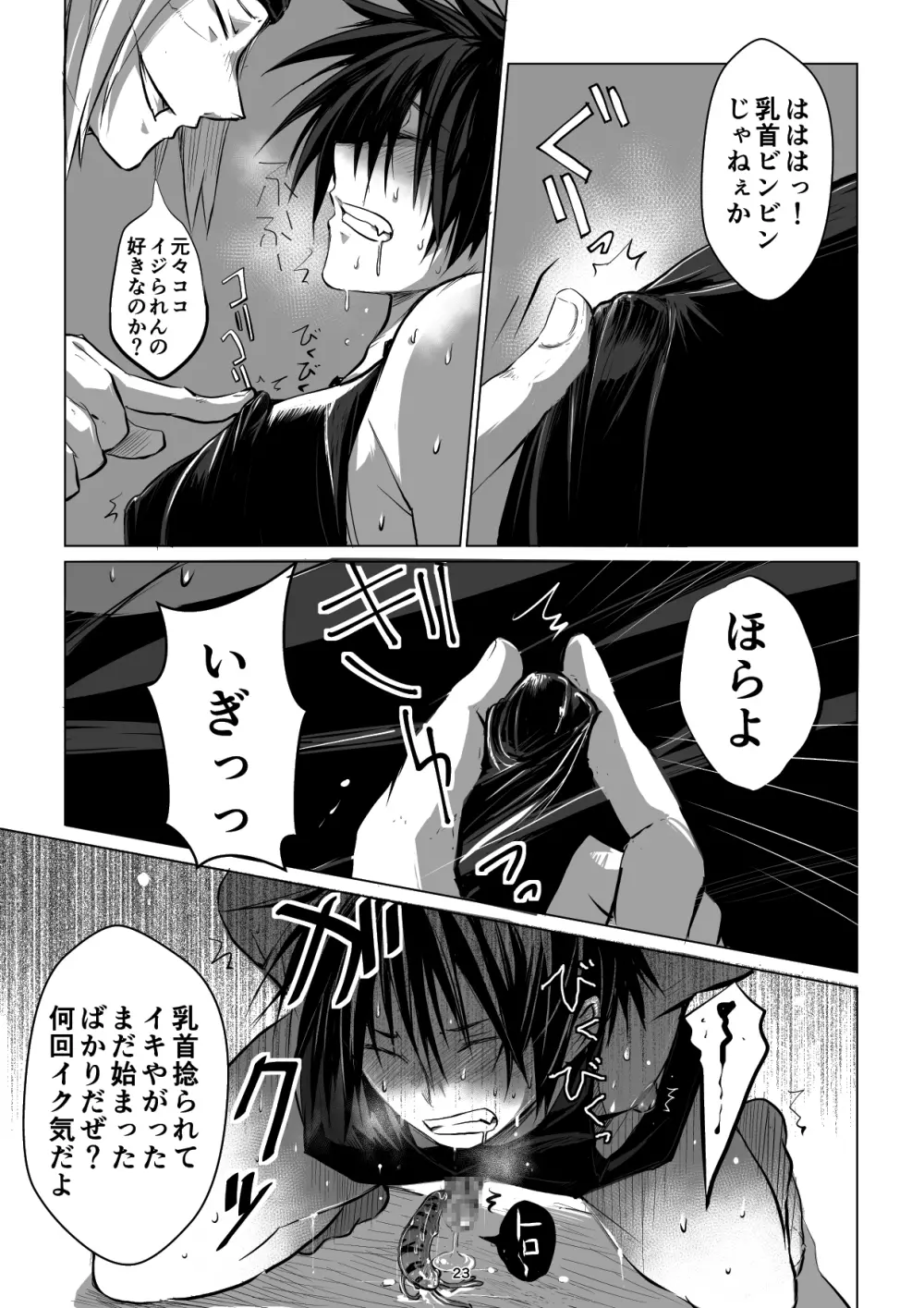 迷宮BADEND ep2 Page.23