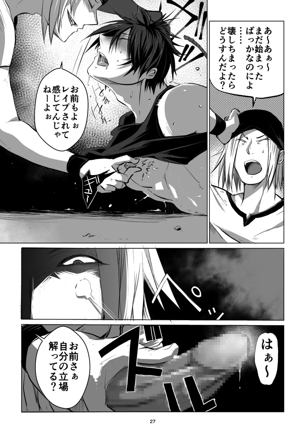 迷宮BADEND ep2 Page.27