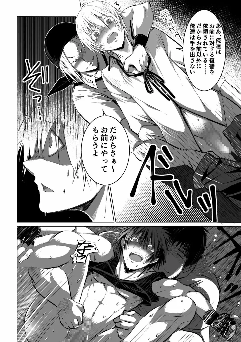 迷宮BADEND ep2 Page.32