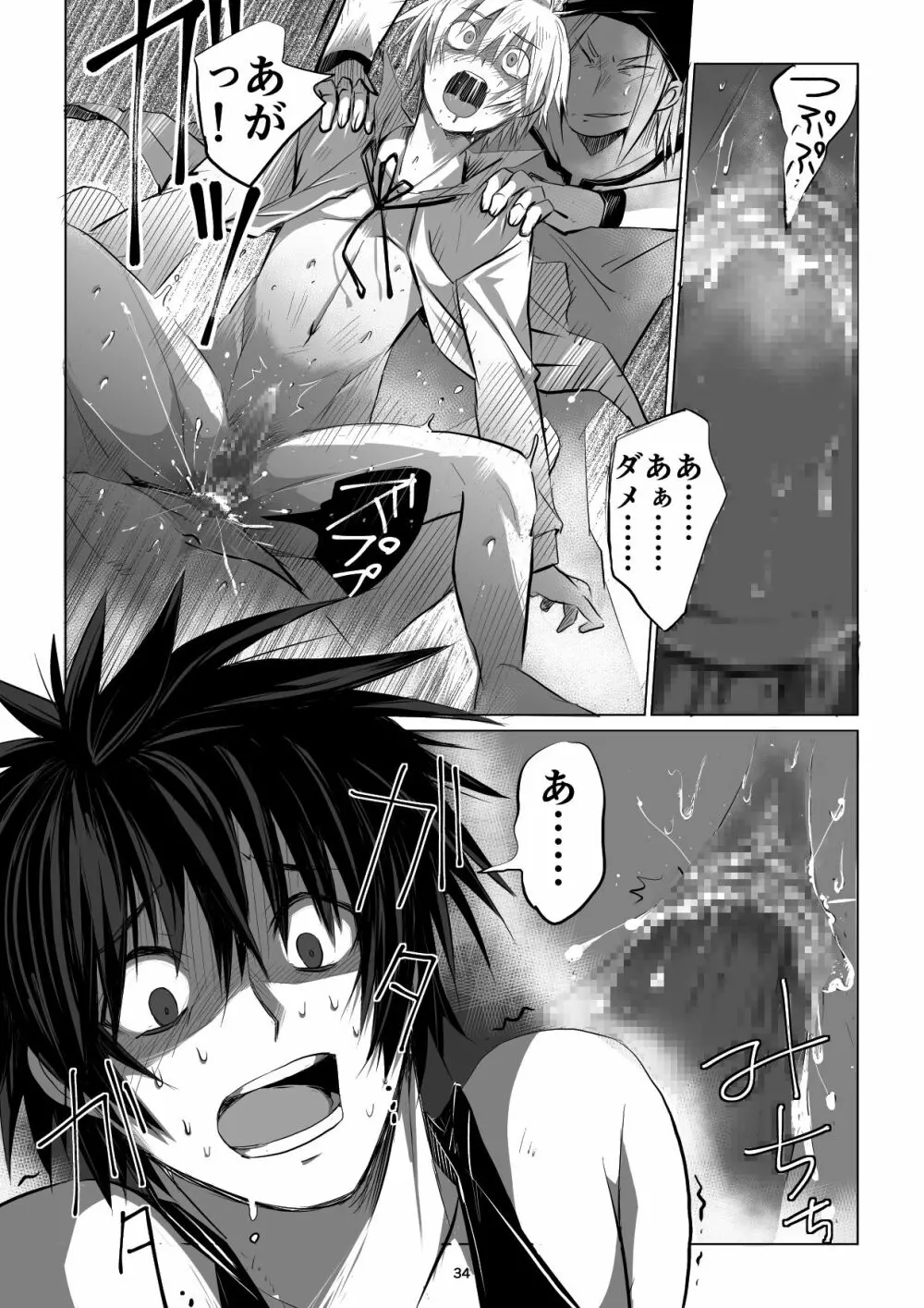 迷宮BADEND ep2 Page.34