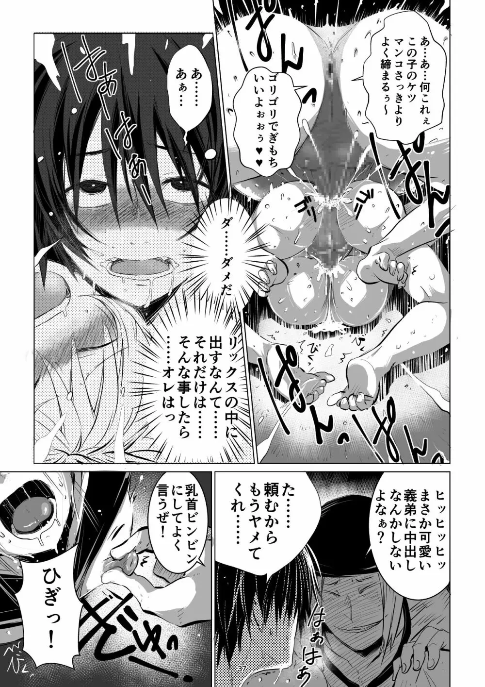 迷宮BADEND ep2 Page.37