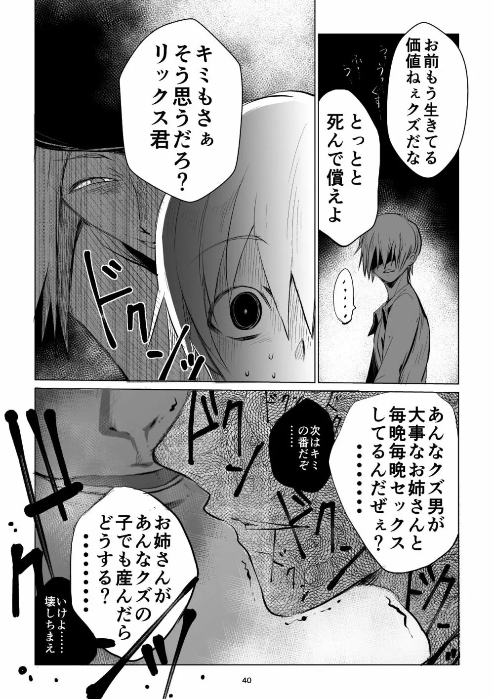 迷宮BADEND ep2 Page.40