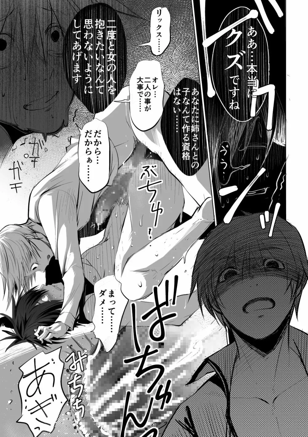 迷宮BADEND ep2 Page.41