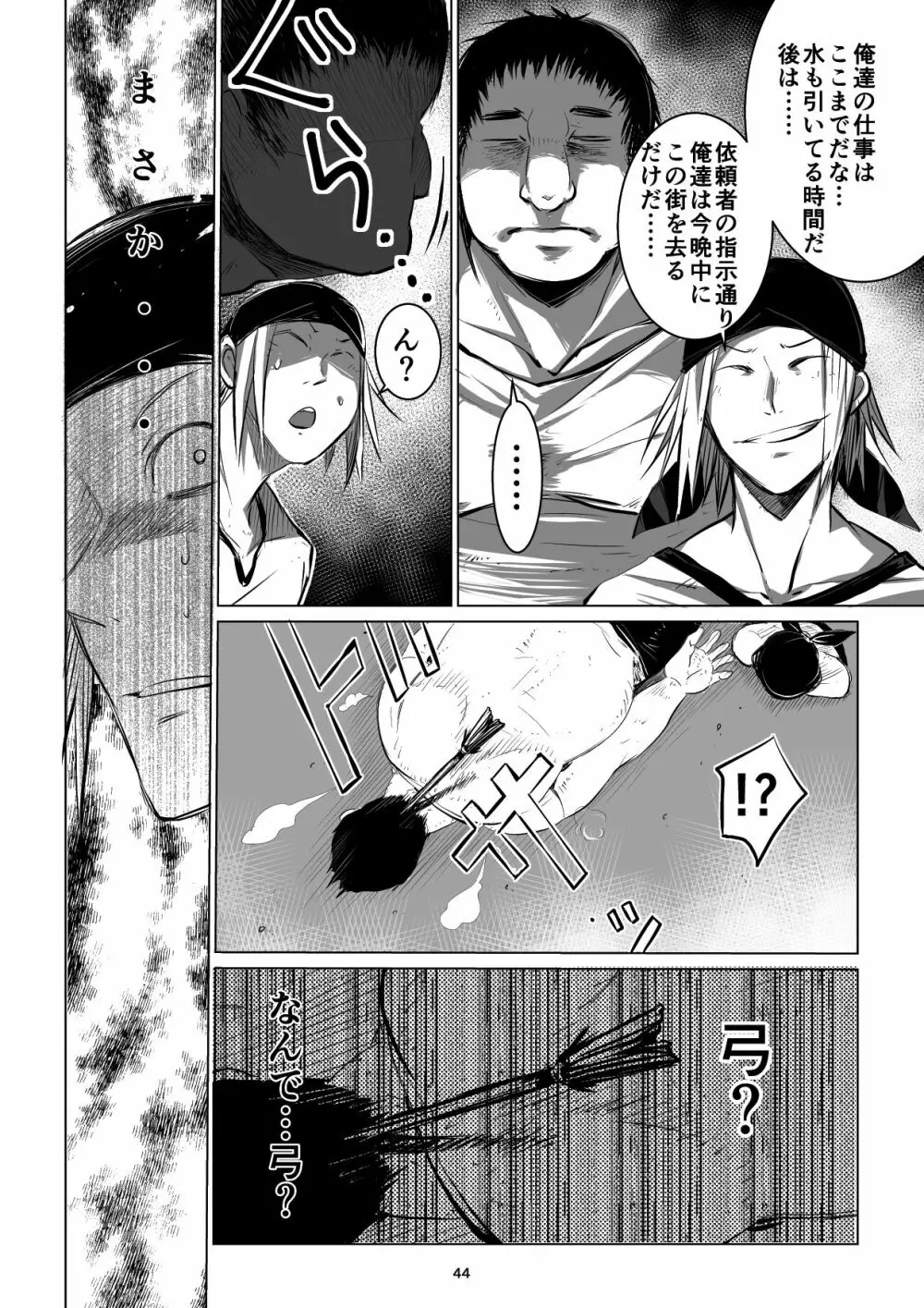 迷宮BADEND ep2 Page.44