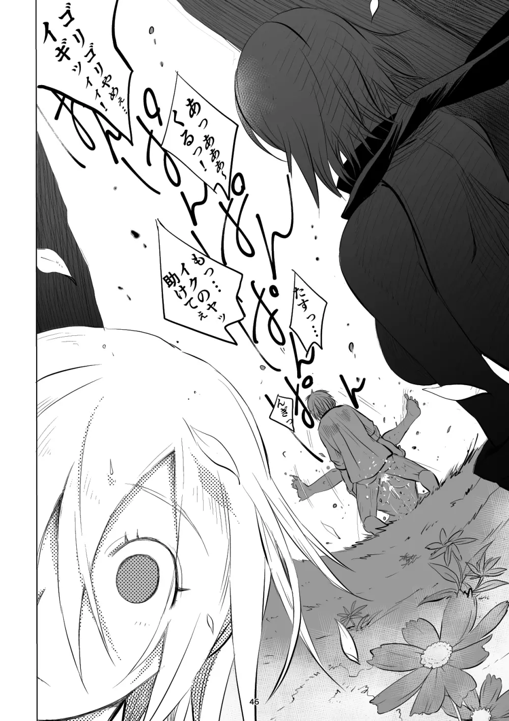 迷宮BADEND ep2 Page.46