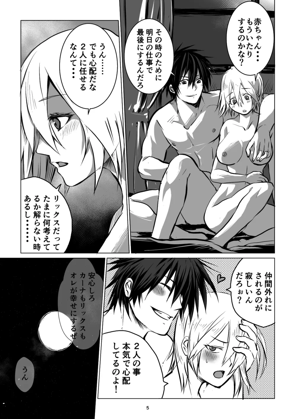 迷宮BADEND ep2 Page.5