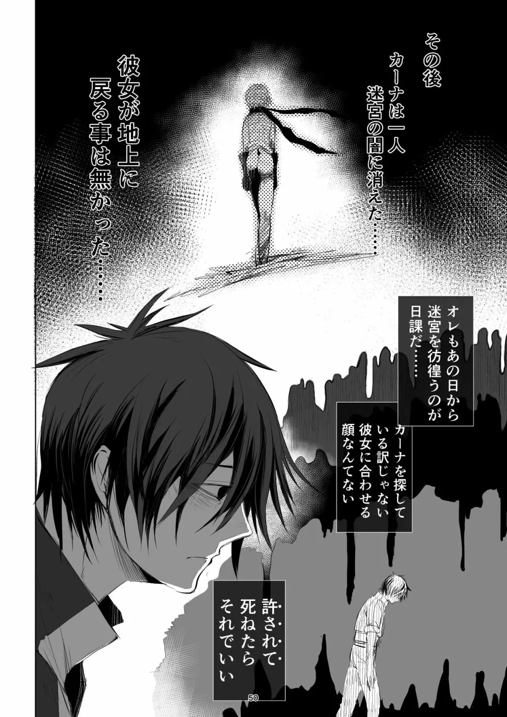 迷宮BADEND ep2 Page.50