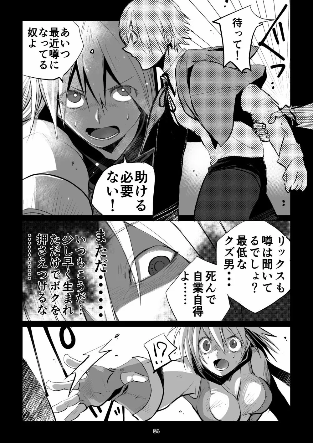 迷宮BADEND ep2 Page.54