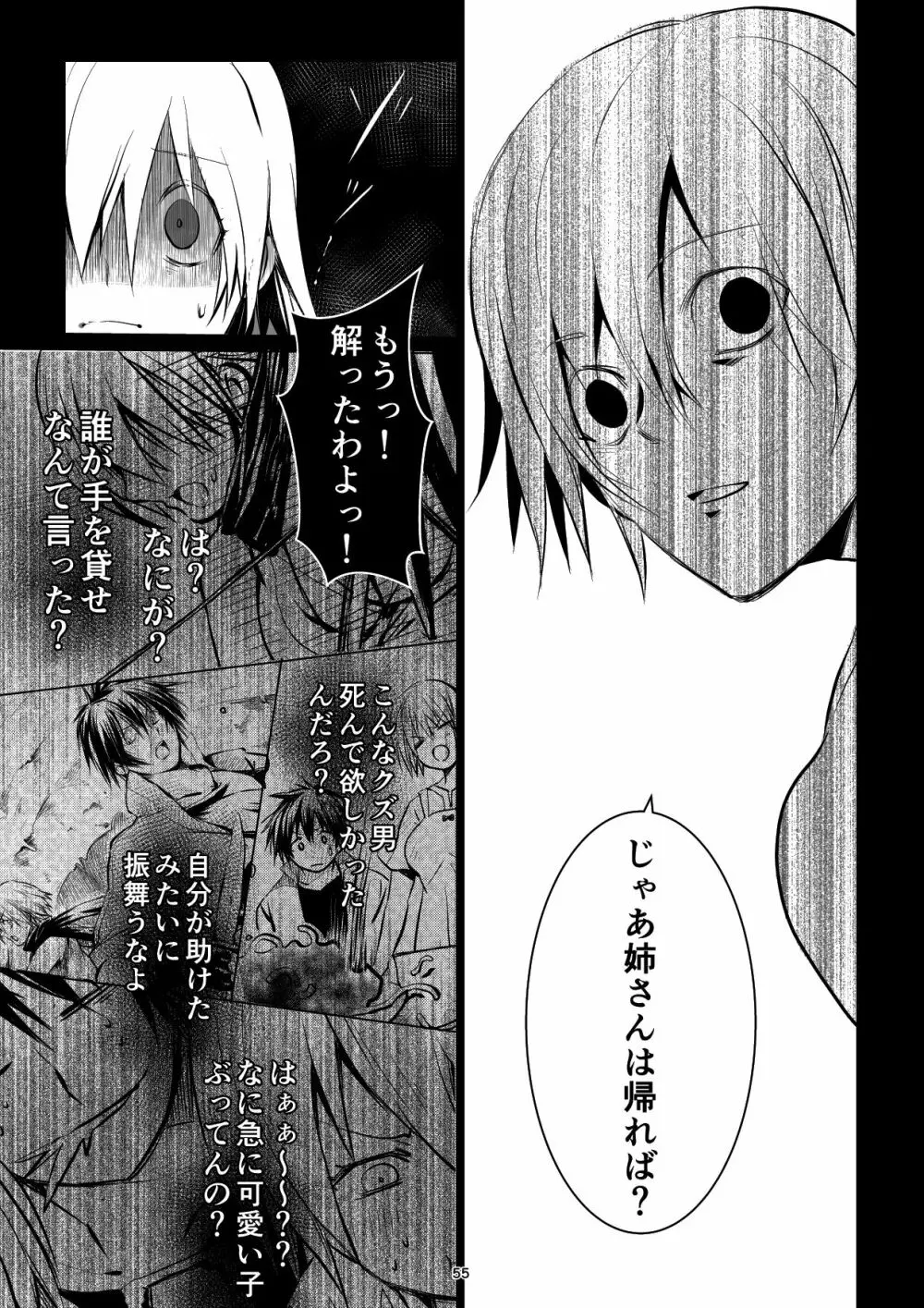 迷宮BADEND ep2 Page.55