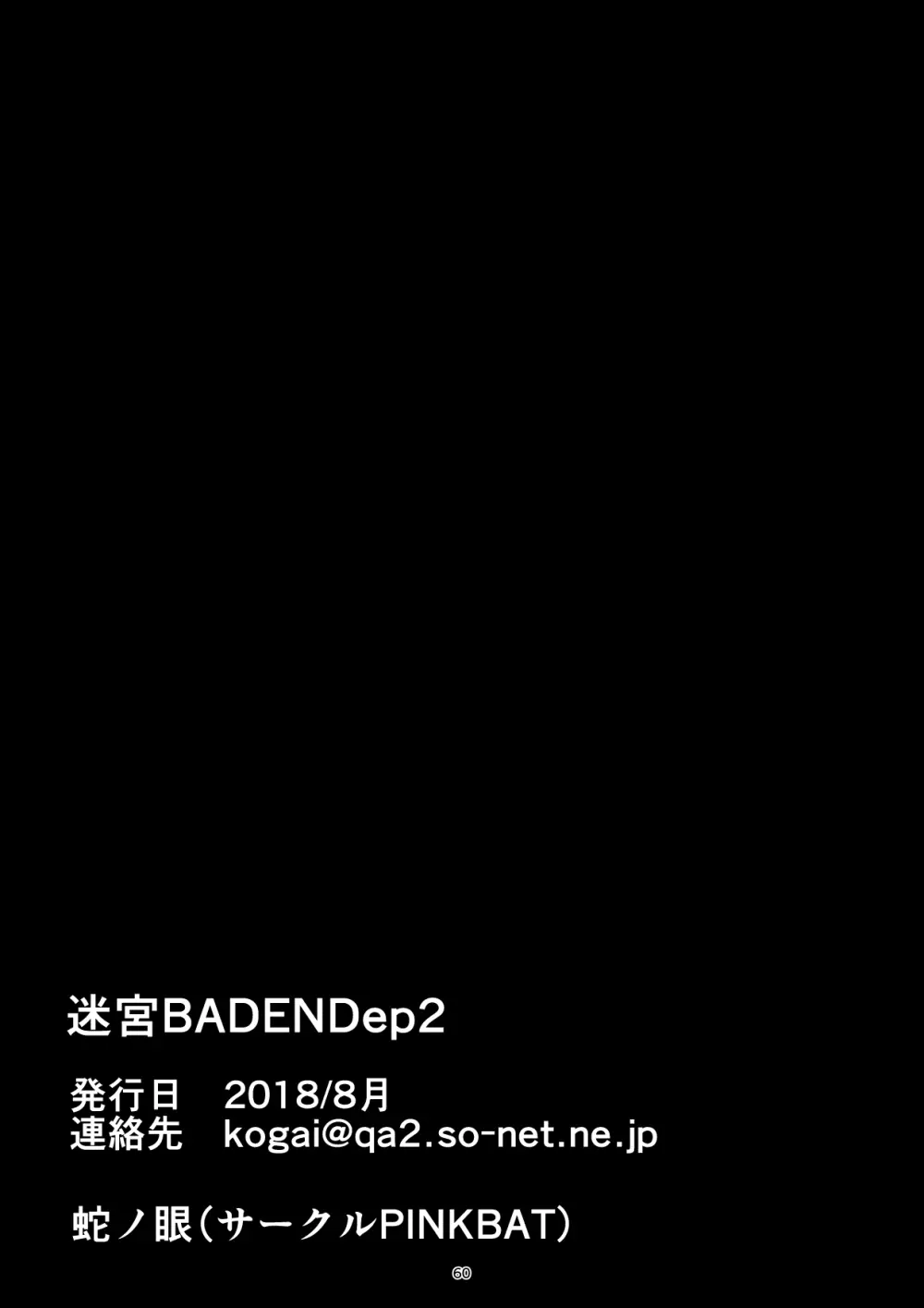 迷宮BADEND ep2 Page.60