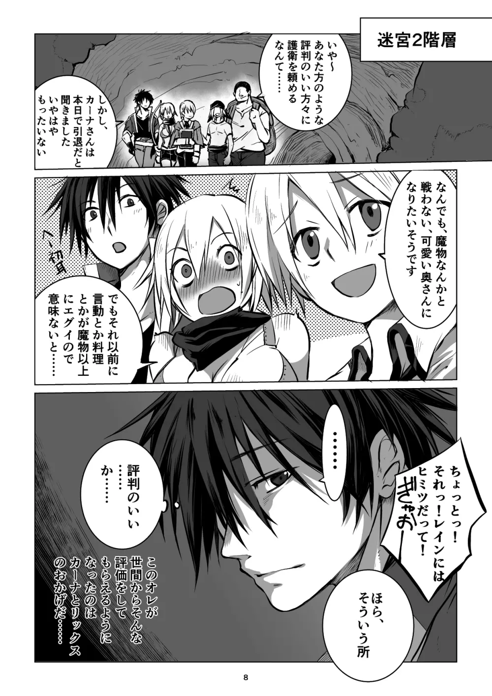 迷宮BADEND ep2 Page.8