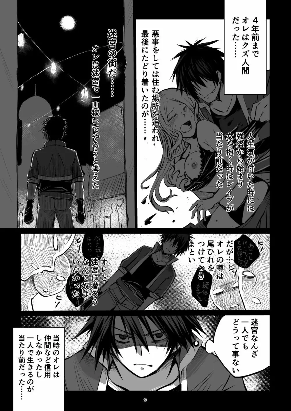 迷宮BADEND ep2 Page.9