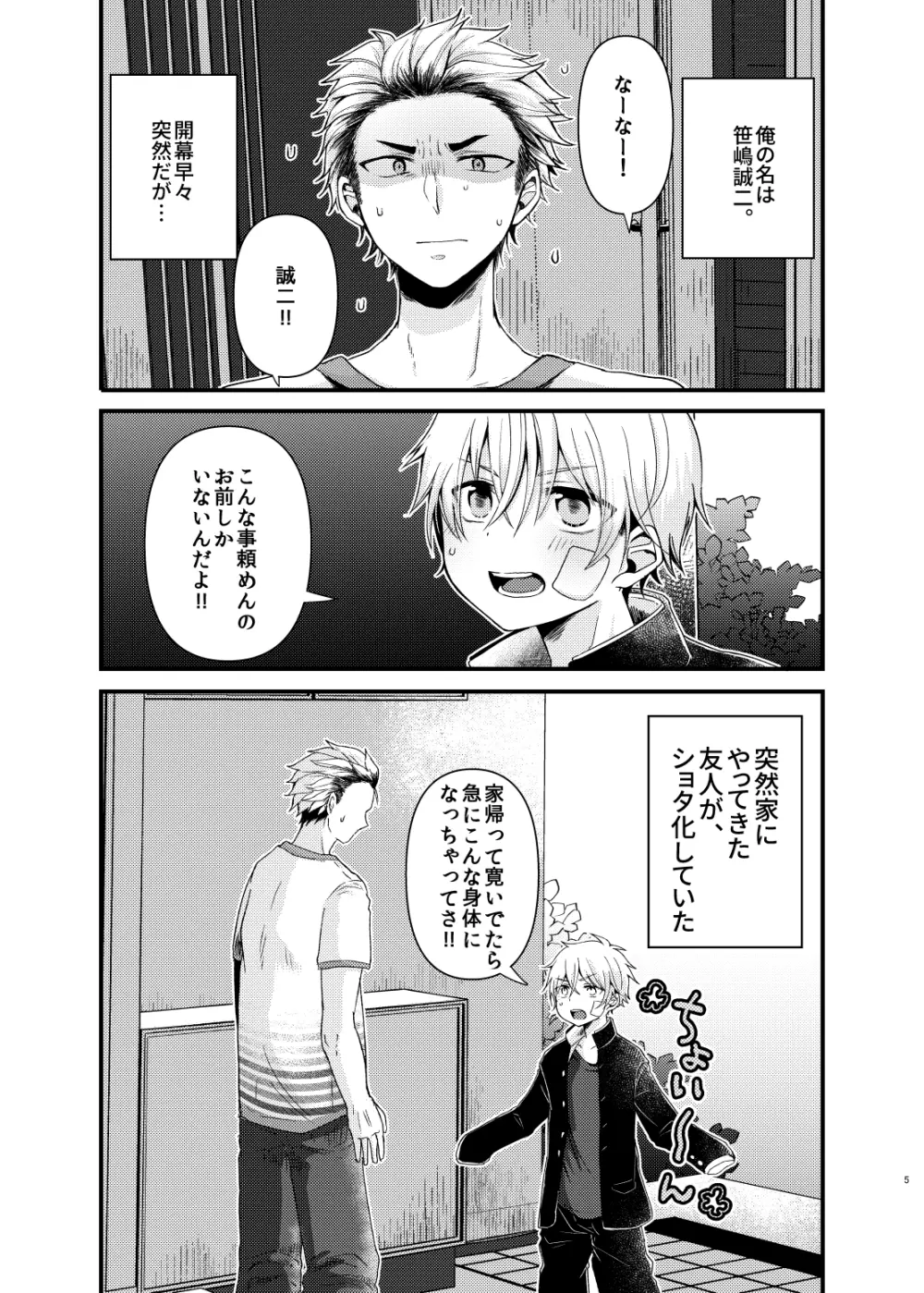 ちびっこぱんでみっく! Page.4