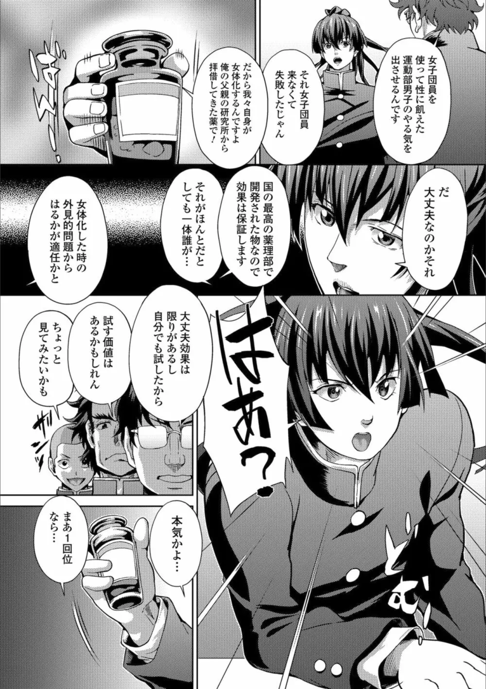 メスイキ!!にょたいか遊戯 Page.108