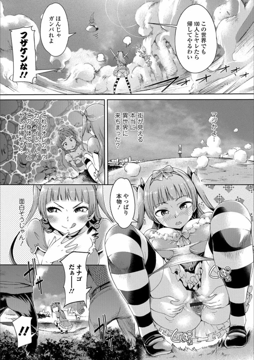 メスイキ!!にょたいか遊戯 Page.135