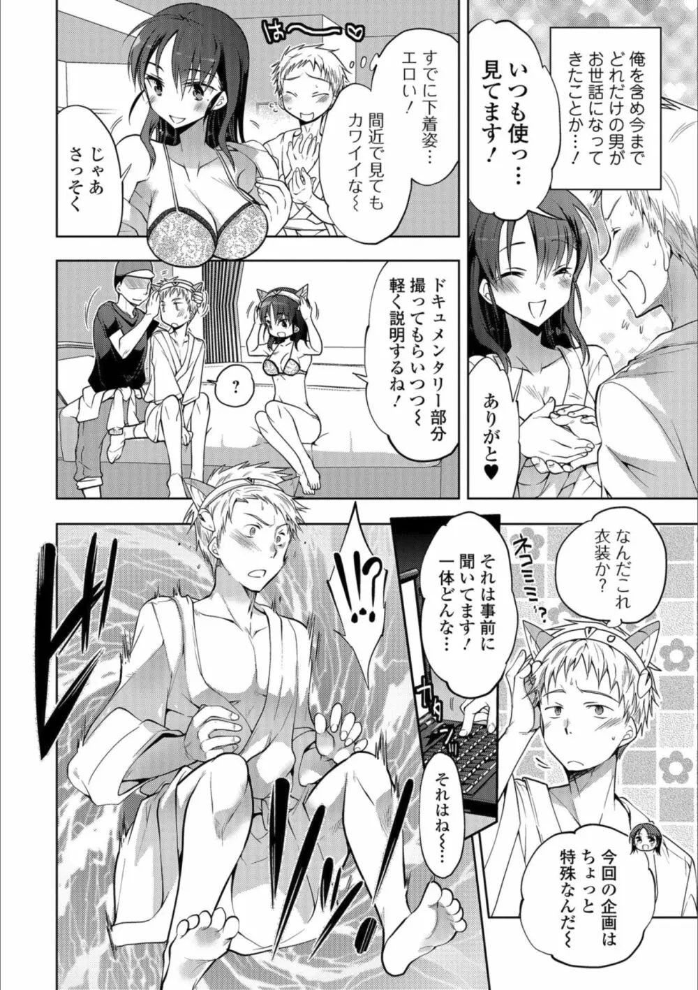 メスイキ!!にょたいか遊戯 Page.24