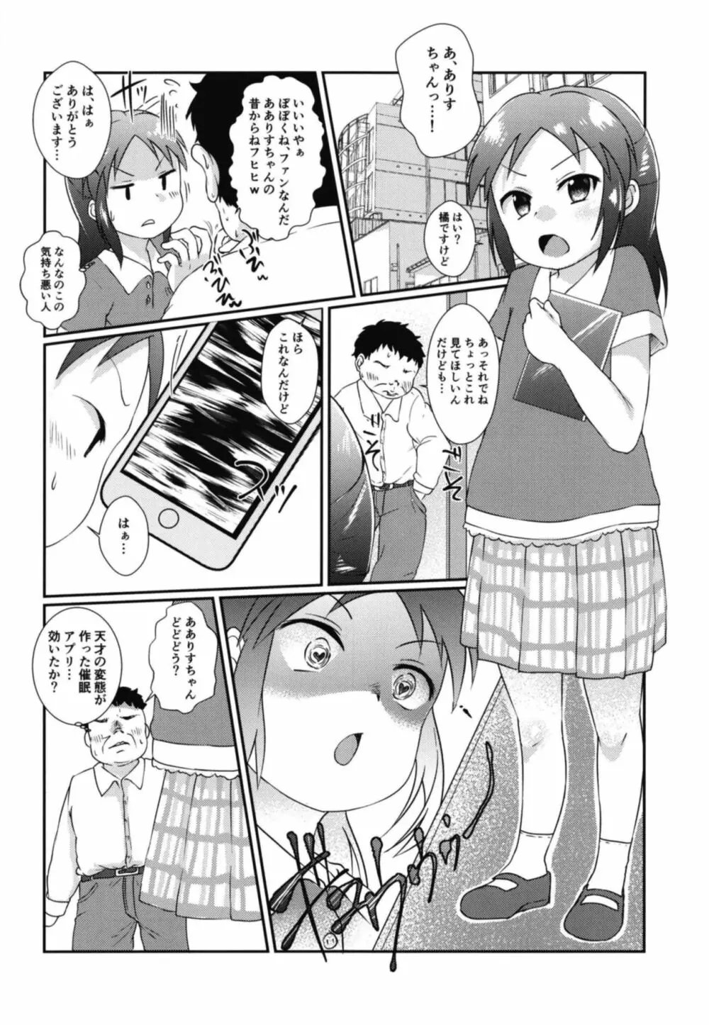 さいみんシンデレラ Page.4