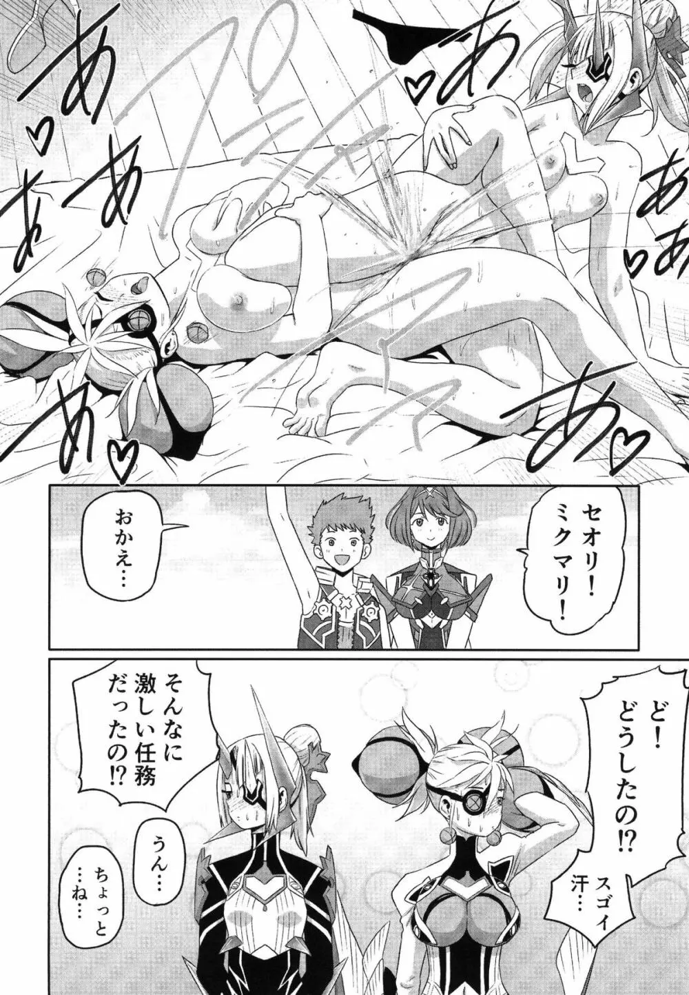 ゼノブレイド2 夏の楽園二次創作合同誌 Page.23