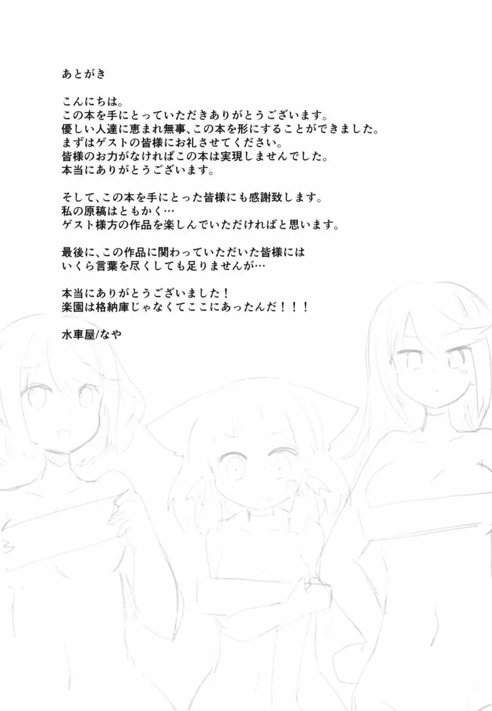 ゼノブレイド2 夏の楽園二次創作合同誌 Page.40