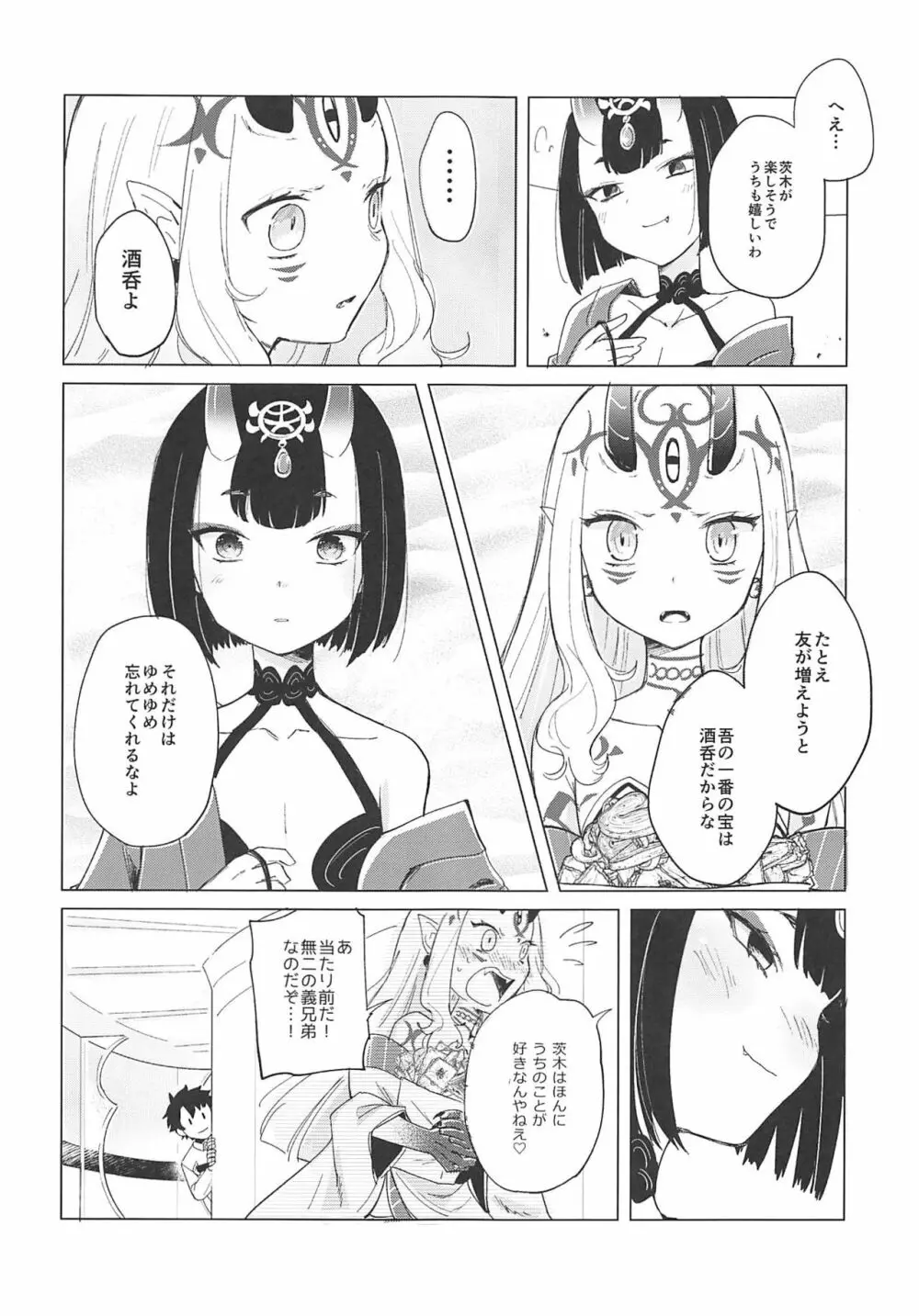 酒呑童子と激強火酒呑単推しぼくぐだお Page.10