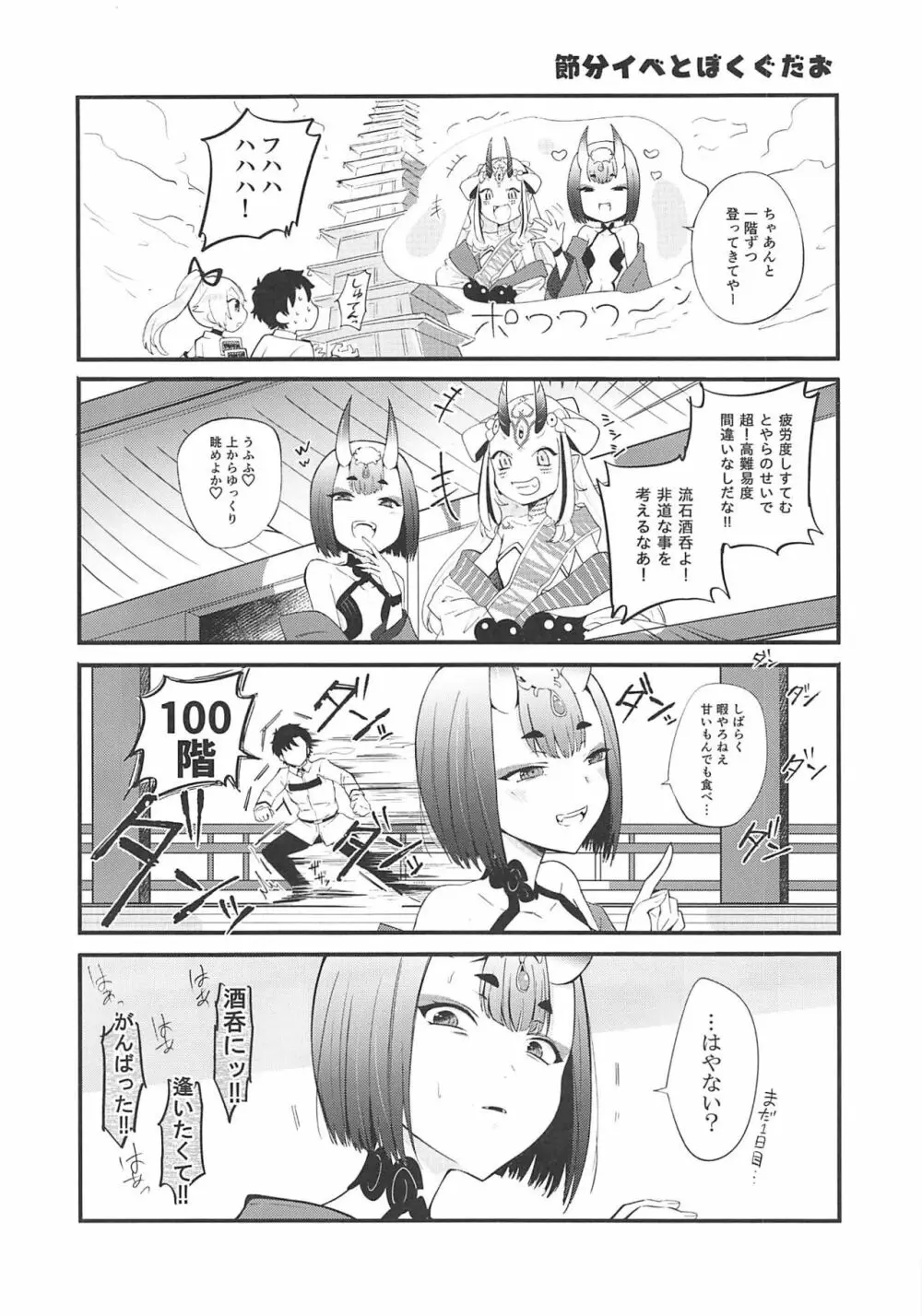 酒呑童子と激強火酒呑単推しぼくぐだお Page.13