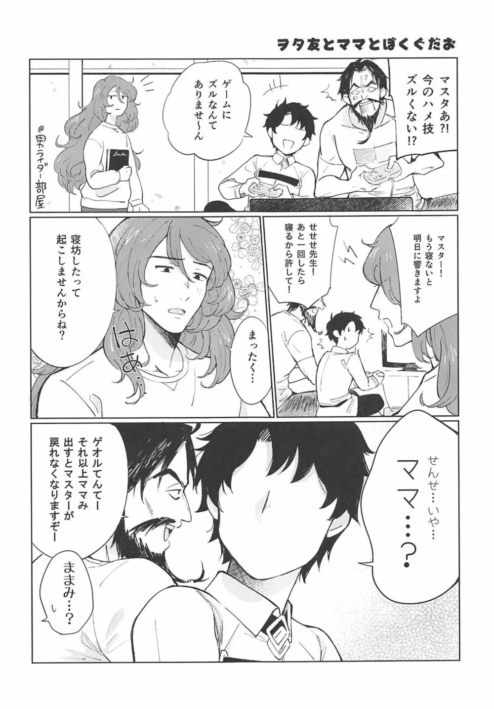 酒呑童子と激強火酒呑単推しぼくぐだお Page.16