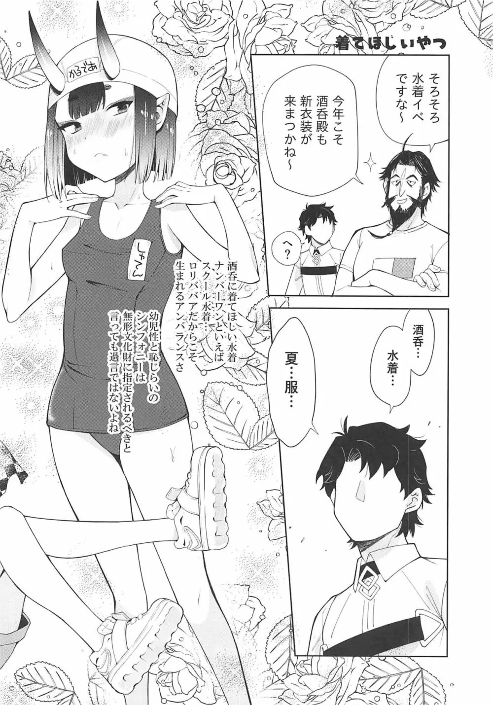 酒呑童子と激強火酒呑単推しぼくぐだお Page.19