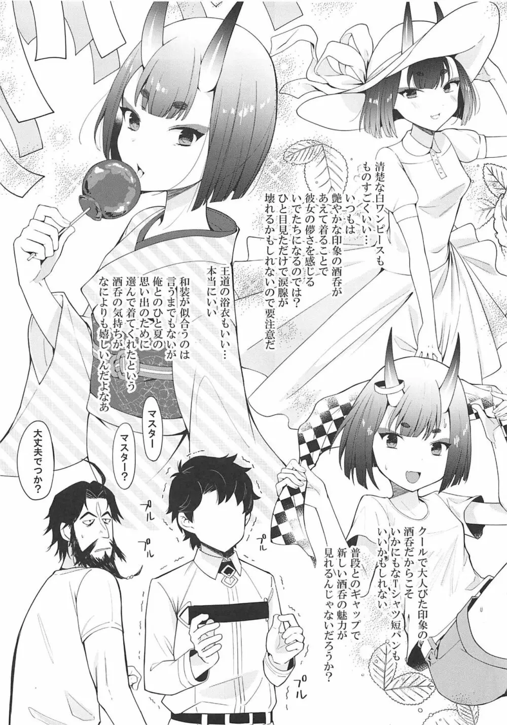 酒呑童子と激強火酒呑単推しぼくぐだお Page.20