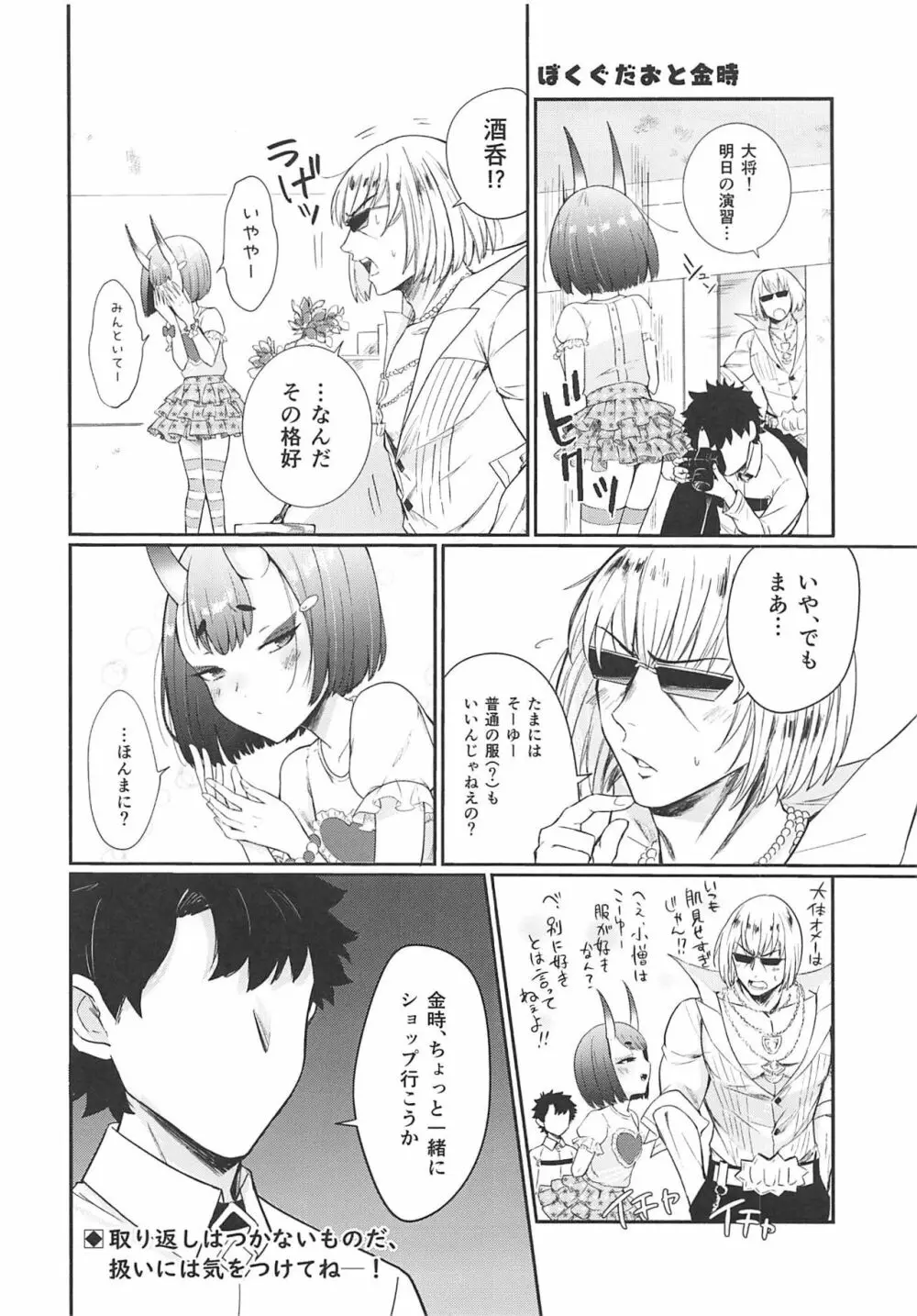 酒呑童子と激強火酒呑単推しぼくぐだお Page.7