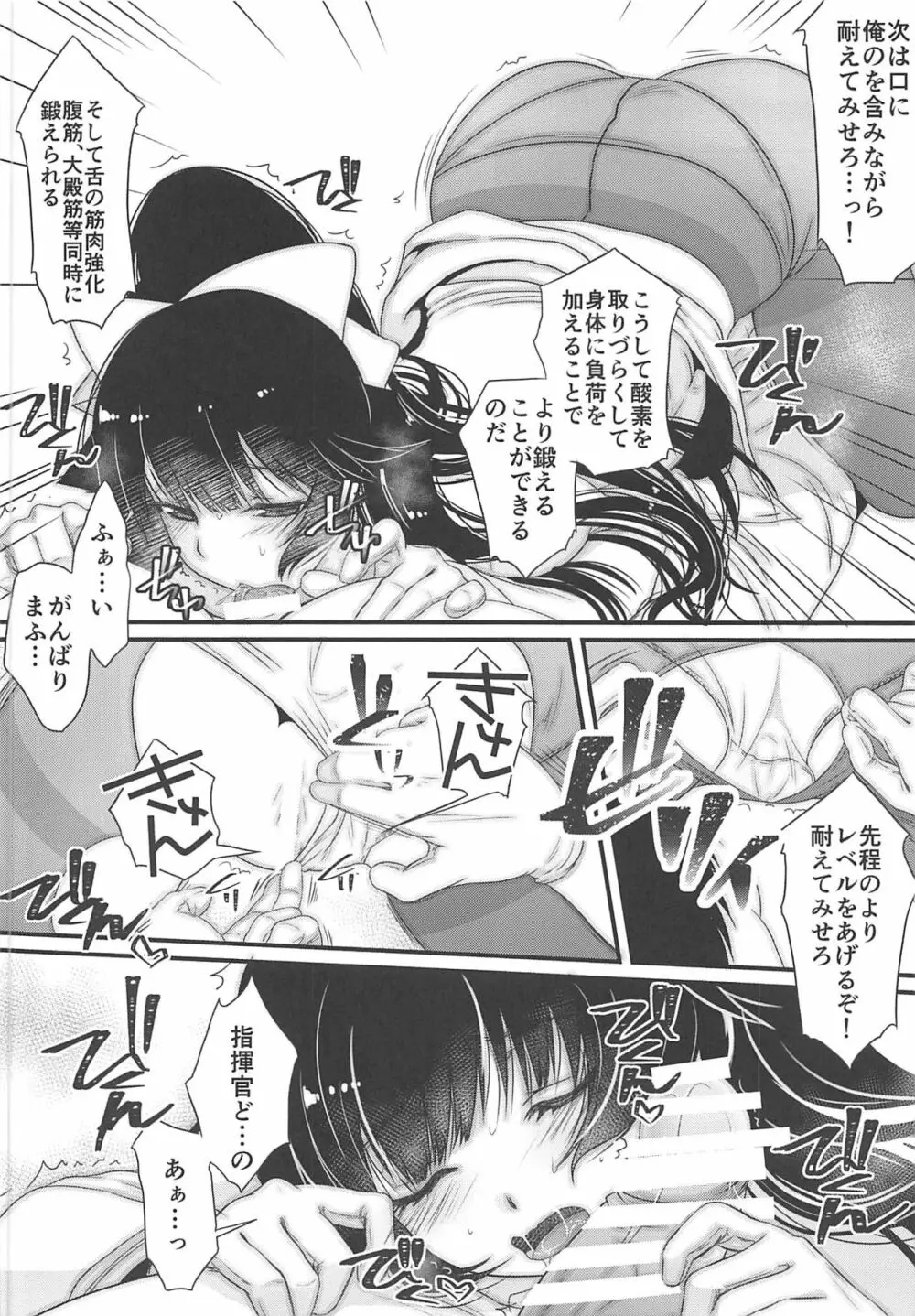 高雄さんは騙されやすい Page.7