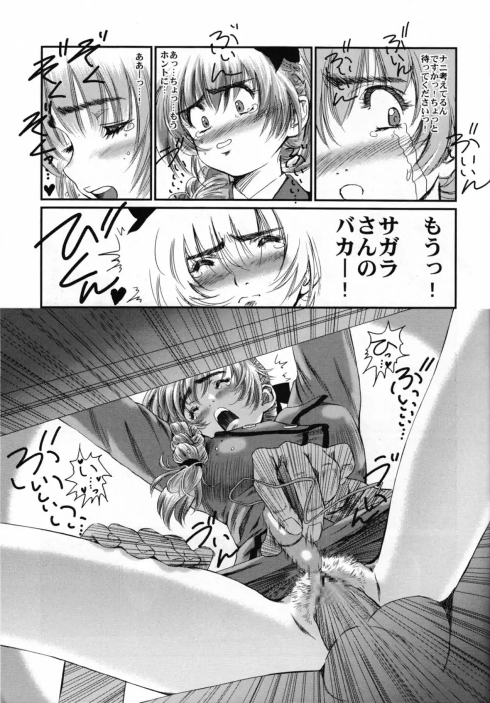 FULL METAL PINK! VIII Page.22