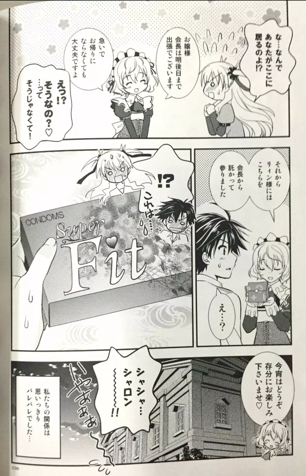 遠距離恋愛もラクじゃない! Page.35