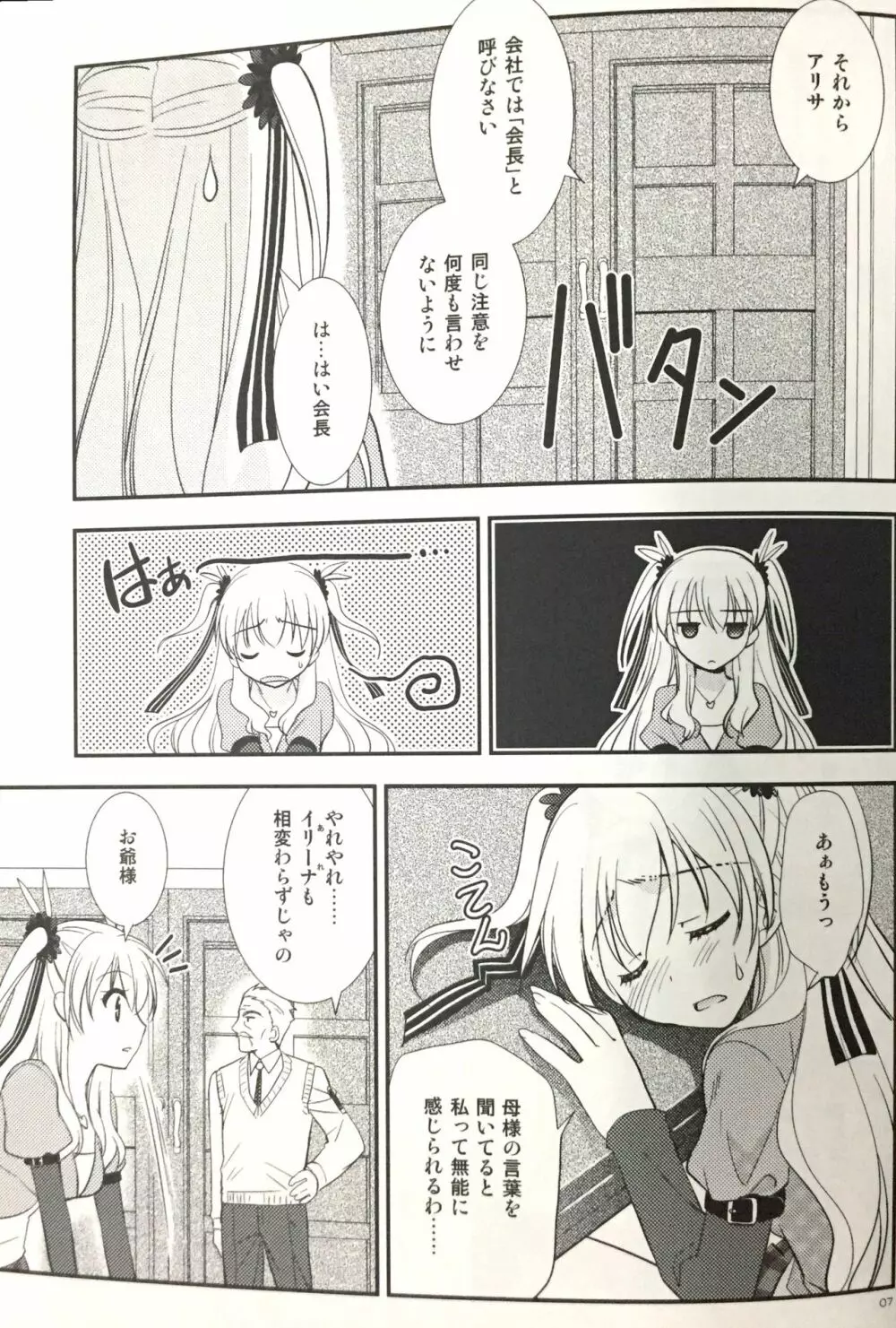 遠距離恋愛もラクじゃない! Page.6